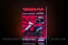 Техническое обслуживание и ремонт скутера Yamaha Jog